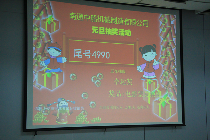 中船機(jī)械開展“喜迎新年”系列活動